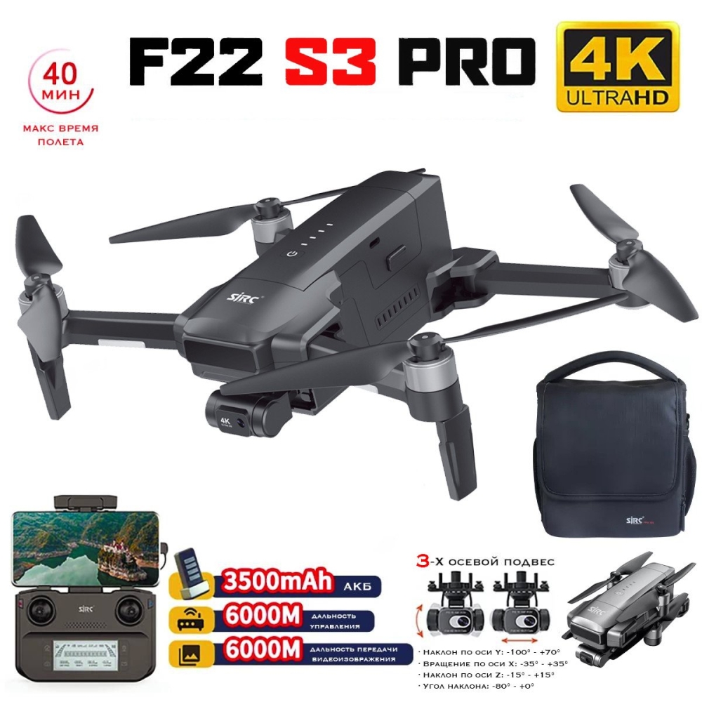 Складной квадрокоптер SJRC F22 S3 PRO+ с камерой 4K