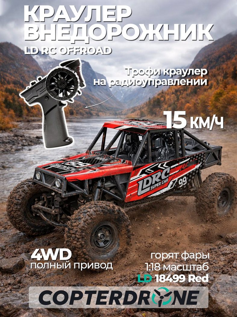 Радиоуправляемая машина LDRC 18499 Rock Crawler