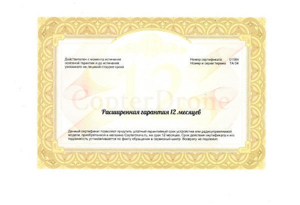 Расширенная гарантия 12 месяцев