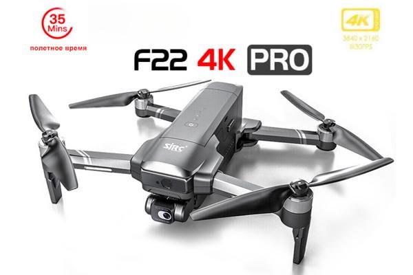 Квадрокоптер SJRC F22 PRO 2-AXIS 4K EIS 5G GPS - F22 4K PRO