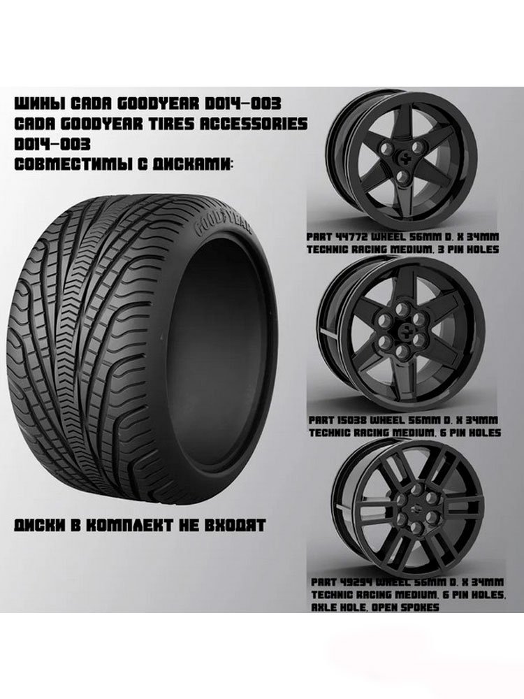 Комплект шины CaDA Goodyear 1/10 - D014-003
