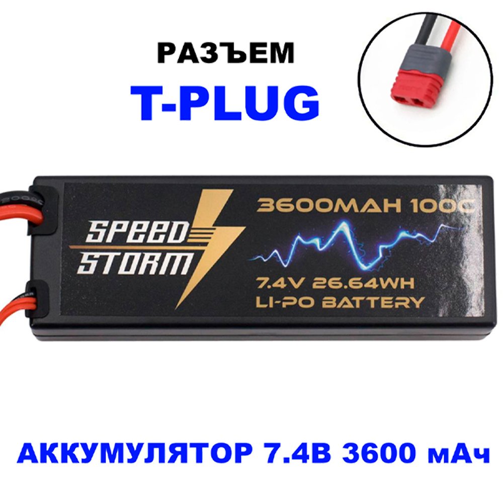 Аккумулятор Speed Storm Li-Po 7.4V 100C 3600 mAh Hard Case разъем T-plug (Deans) - SS-2S3600-100-D