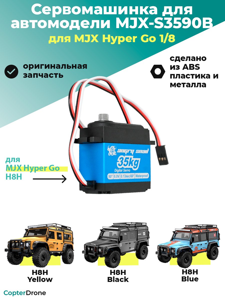 Сервомашинка рулевая 35kg для автомоделей MJX H8H - MJX-S3590B