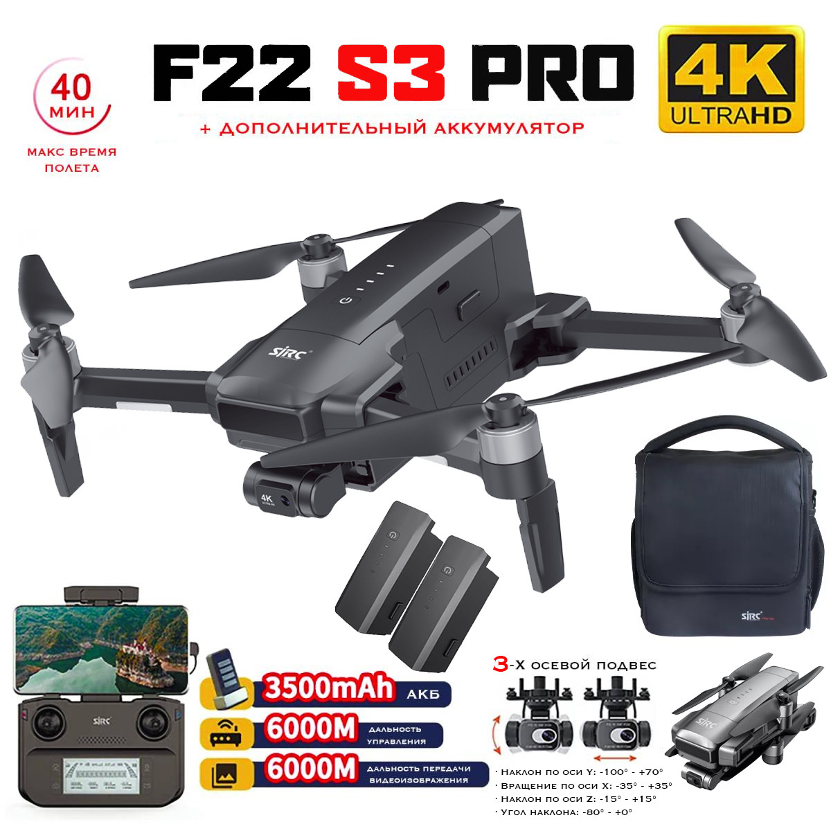 Квадрокоптер SJRC F22 S3 PRO+ 2 АКБ OAS 3-AXIS 4K EIS 5G GPS - F22 S3 PRO+ COMBO