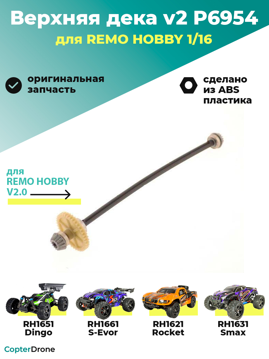 Центральный вал в сборе с главной шестерней и шестернями дифференциала для Remo Hobby 1/16. P6954