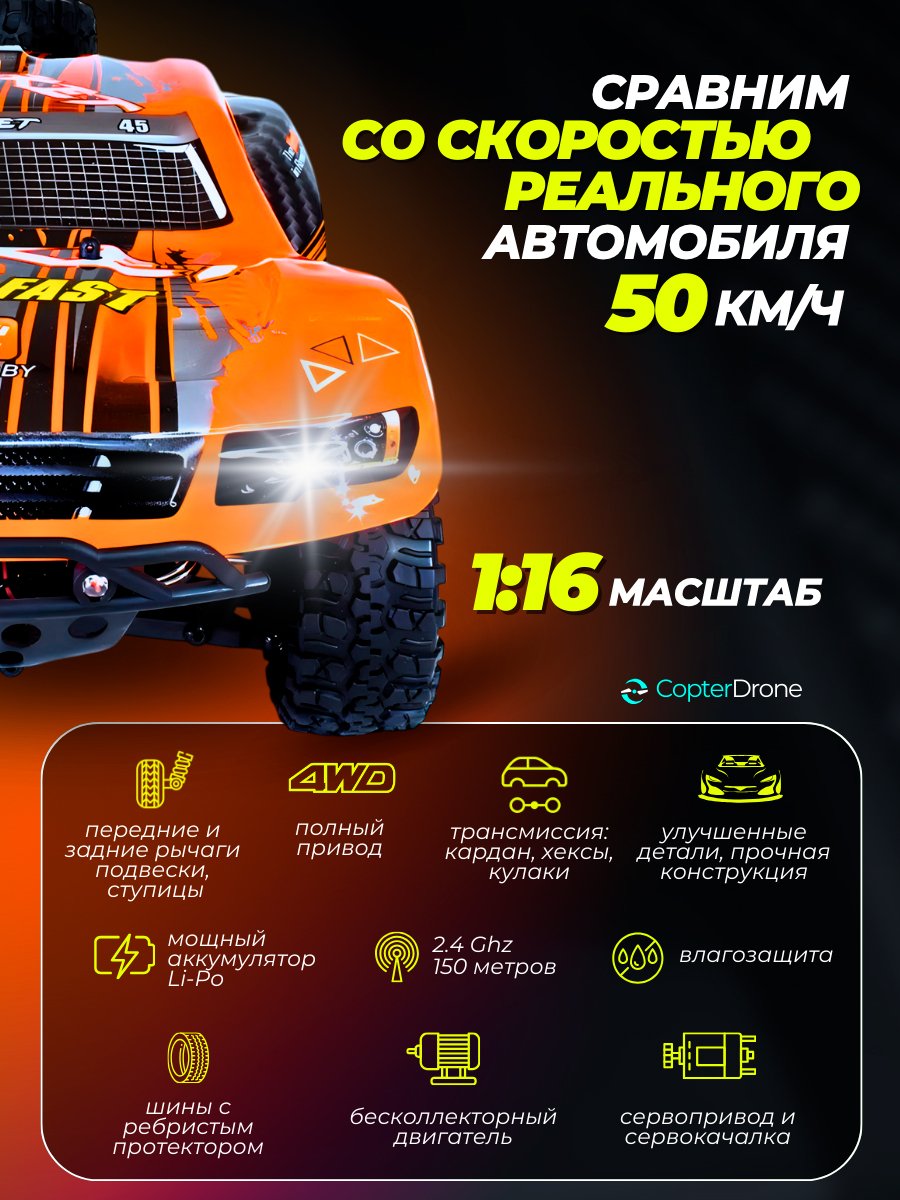Радиоуправляемая машина шорт-корс Remo Hobby Rocket 4WD RTR масштаб 1:16 2.4G - RH1625UPG-ORAN