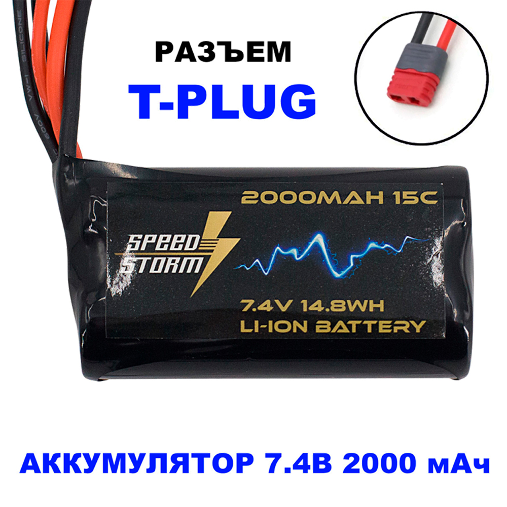 Аккумулятор Speed Storm Li-ion 18650 7.4V 2000 mAh разъем T-plug (Deans) - SS-2S2000-D