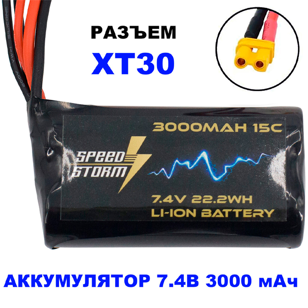 Аккумулятор Speed Storm Li-ion 18650 7.4V 3000 mAh разъем XT30 - SS-2S3000-XT30