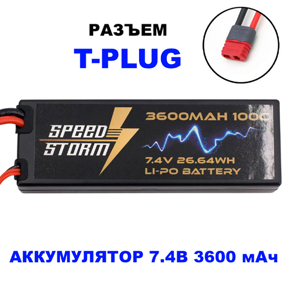 Аккумулятор Speed Storm Li-Po 7.4V 100C 3600 mAh Hard Case разъем T-plug (Deans) - SS-2S3600-100-D