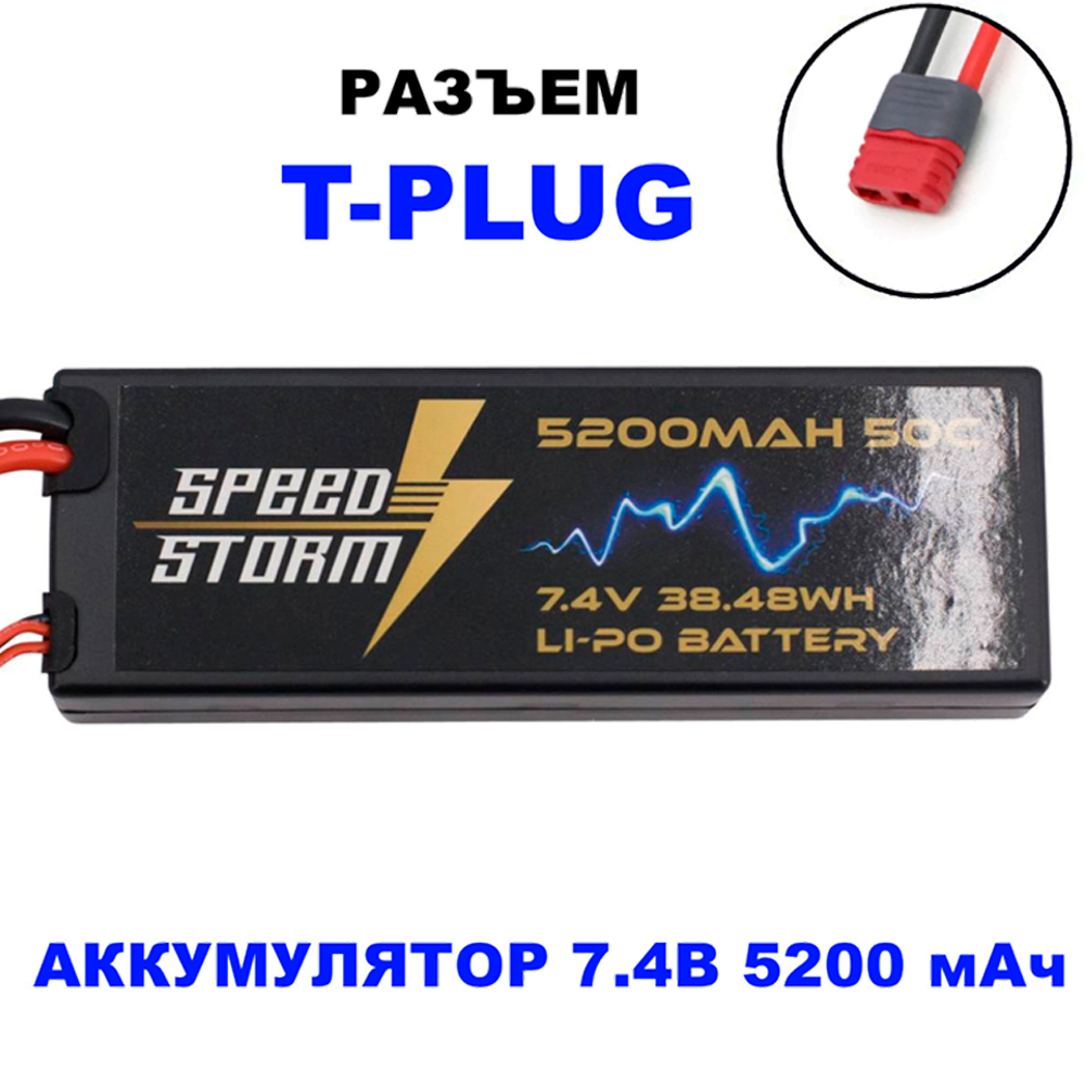 Аккумулятор Speed Storm Li-Po 7.4V 50C 5200 mAh Hard Case разъем T-plug (Deans) - SS-2S5200-50-D