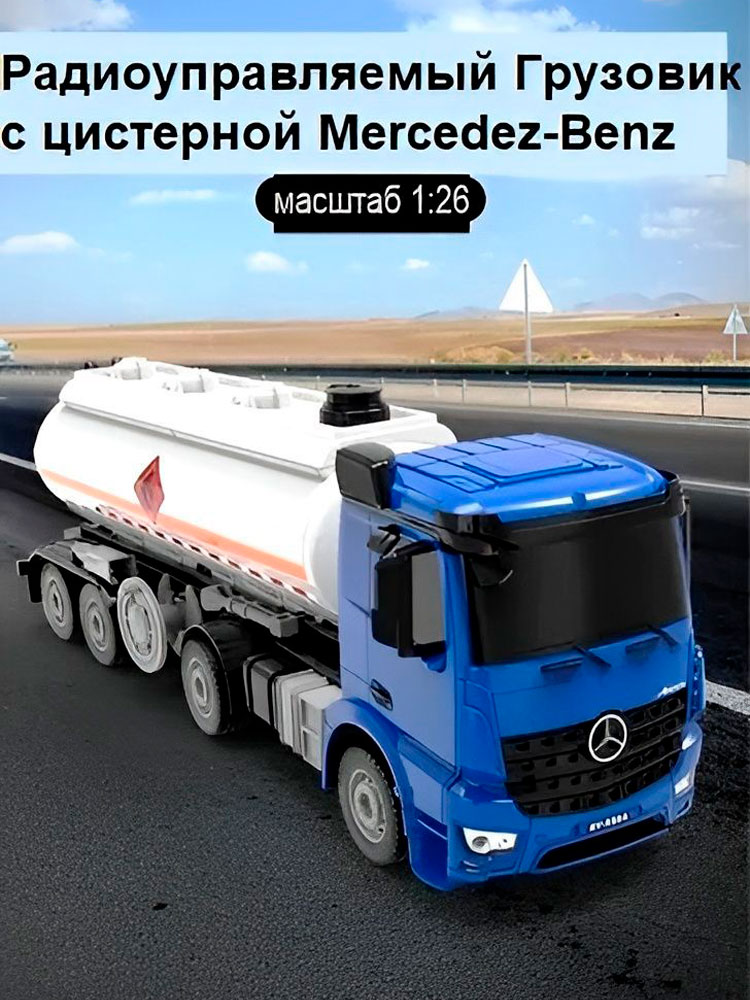 Радиоуправляемый тягач с цистерной Double Eagle Mercedes-Benz Actros 1/26 2.4G RTR - E584-003