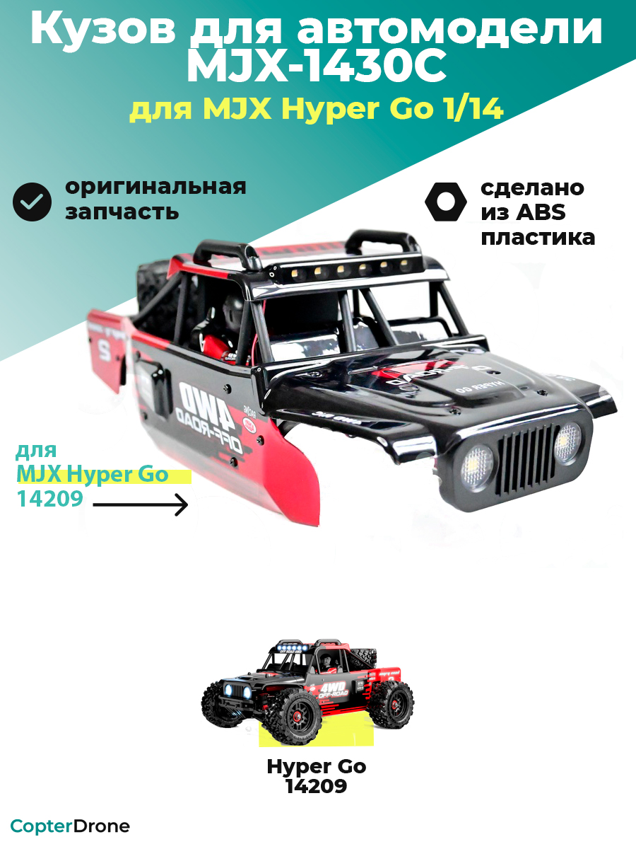 /uploads/products/copterdrone-mjx-hyper-go-14209-mjx-1430c-001.jpg