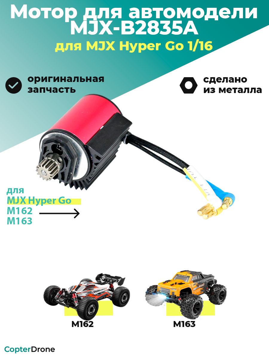 Мотор бесколлекторный в сборе для автомоделей MJX M162/M163 - MJX-B2835A
