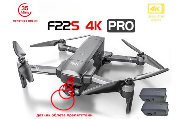 Квадрокоптер SJRC F22S OAS PRO 2-AXIS 4K EIS 5G GPS (2 АКБ) - F22S 4K PRO COMBO