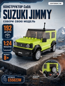 Конструктор CaDA автомобиль Suzuki Jimmy (192 детали) - C55023W