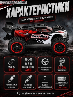 Радиоуправляемый внедорожник Suchiyu 4WD 1:10 - SCY-10101-RED