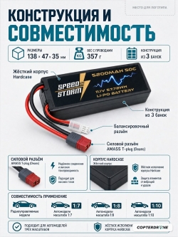 Аккумулятор Speed Storm Li-Po 11.1V 50C 5200 mAh Hard Case разъем T-plug (Deans) - SS-3S5200-50-D