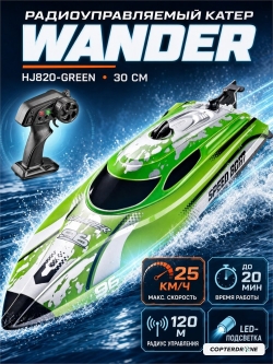 Радиоуправляемый катер CS Toys Wander (30 см, LED, 25 км/ч) - HJ820-GREEN