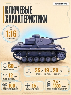 Радиоуправляемый танк Heng Long Panzerkampfwagen III (Германия) V7.0 масштаб 1:16 - 3848-1 V7.0