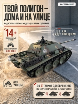 Радиоуправляемый танк Heng Long Jagdpanther (Германия) Upg V7.0 масштаб 1:16 - 3869-1Upg V7.0