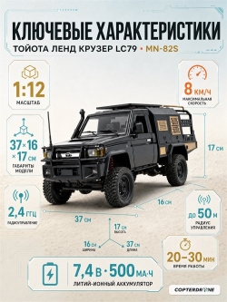 Радиоуправляемая машинка внедорожник MN Model Toyota Land Cruiser LC79 4WD 1:12 - MN-82S-BLACK