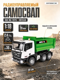 Радиоуправляемый грузовик самосвал HUI NA TOYS масштаб 1:18 2.4G - HN1556