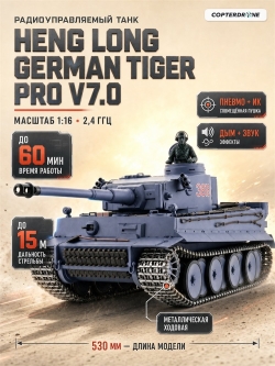 Радиоуправляемый танк Heng Long German Tiger Pro 1:16 2.4G - 3818-1 Pro V7.0