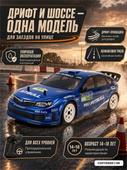Радиоуправляемая машина для дрифта HSP / HNR 4WD 1:10 Rally Impreza - H9804-H98430-2
