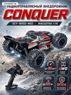 Радиоуправляемый внедорожник Suchiyu Conquer 4WD 1:16 - SCY-16102-RED