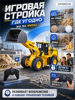 Радиоуправляемый погрузчик бульдозер HUI NA TOYS 1:16 2.4G - HN1552