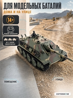 Радиоуправляемый танк Heng Long Jagdpanther Orig 3869-1 V7.0