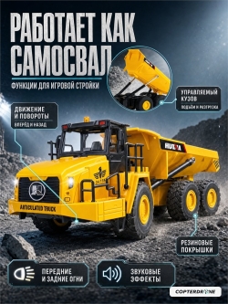 Радиоуправляемый грузовик карьерный самосвал HUI NA TOYS масштаб 1:16 2.4G - HN1553
