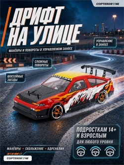 Радиоуправляемая машина для дрифта HSP Flying Fish 1 - 1:10 4WD - 94123-12318 Corolla AE86
