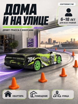 Радиоуправляемая машина для дрифта Dodge (19 см, 15 км/ч, сменные колеса, фишки) - SC24A25