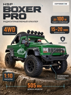 Радиоуправляемый краулер HSP Boxer Pro 4WD RTR масштаб 1:10 2.4G - 94706PRO-2-70685