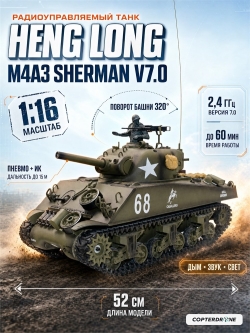 Радиоуправляемый танк Heng Long U.S. M4A3 Sherman 1:16 - 3898-1 V7.0
