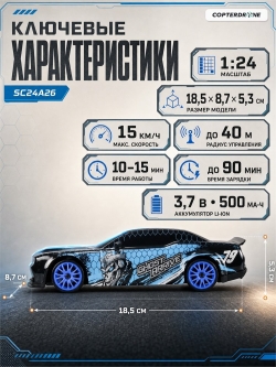 Радиоуправляемая машина для дрифта Dodge (19 см, 15 км/ч, сменные колеса, фишки) - SC24A26