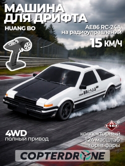 Радиоуправляемая машина для дрифта HB Toyota AE86 (19 см, 15 км/ч, свет, сменные колеса, фишки) - RC-24A