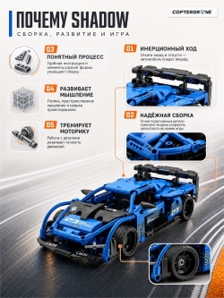 Конструктор CADA спортивный автомобиль Shadow, инерционный (380 деталей) C52023W