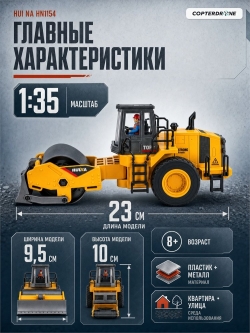 Масштабная модель каток-бульдозер HuiNa масштаб 1:35 - HN1154