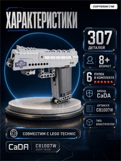 Конструктор CaDA deTech пистолет Desert Falcon (307 деталей) C81007W