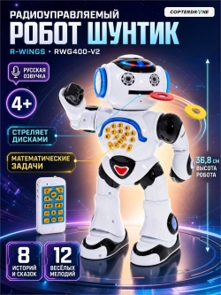 Радиоуправляемый робот Шунтик R-WINGS (37см, стреляет, русский язык) - RWG400-V2