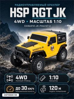 Радиоуправляемая машина краулер RGT Pioner 4WD RTR масштаб 1:10 2.4G - EX86010-JK|R86237-2