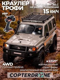 Радиоуправляемая машина краулер HSP RGT Rescuer 76LC 4WD 1:10 - EX86190-P86480-4