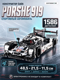 Конструктор CADA спортивный автомобиль Porshe 919 (1586 деталей) C61016W