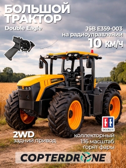 Радиоуправляемый трактор сельскохозяйственный Double Eagle JSB RTR масштаб 1:16 - E359-003