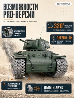 Радиоуправляемый танк Heng Long Russia КВ-1 Pro масштаб 1:16 2.4G - 3878-1Pro V7.0