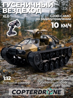 Радиоуправляемый гусеничный камуфляжный вездеход игрушка XLG 1:12 2.4G - G2061-CAMO
