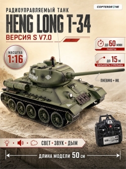 Радиоуправляемый танк Heng Long Russia T34-85 масштаб 1:16 2.4G - 3909-1Upg V7.0