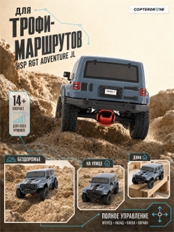 Радиоуправляемый краулер HSP RGT Adventure JL 4WD 1:16 - 136161JL-R86125-3 Blue